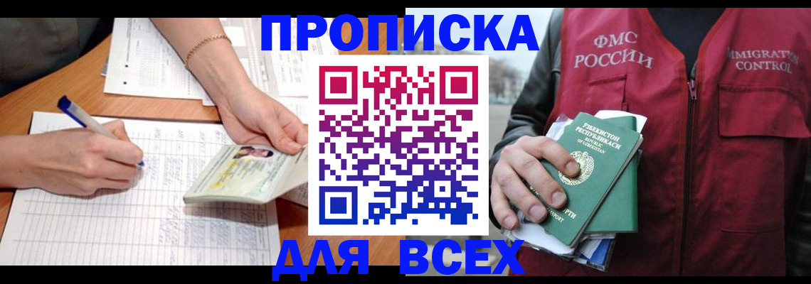 прописка для работы в Усть-Лабинске