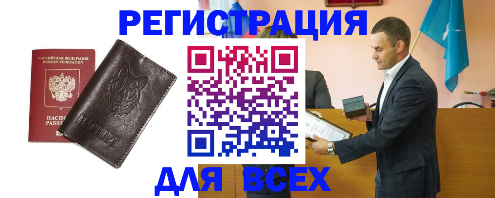 купить прописку в Усть-Лабинске